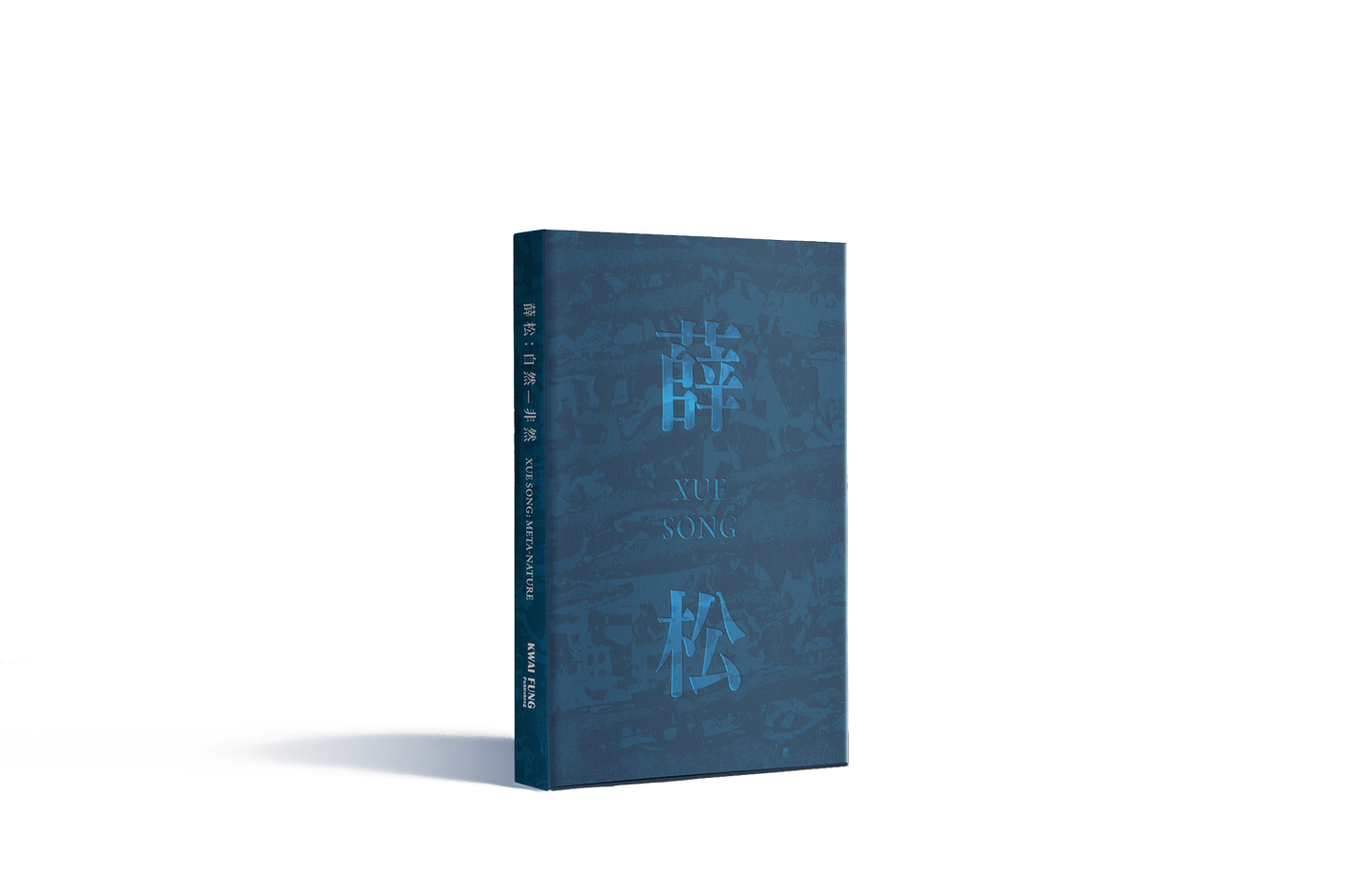 XUE SONG: META-NATURE EXHIBITION CATALOGUE 《薛松:自然 — 非然》展覽圖冊
